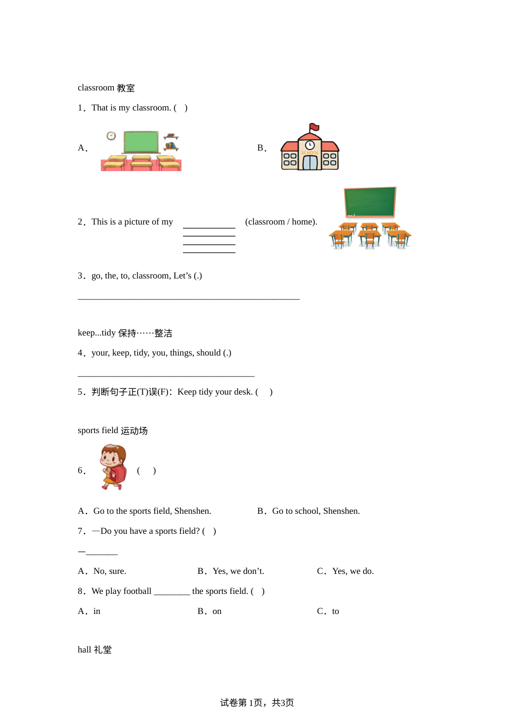 沪教版（五四制) 四年级上册Unit 1 My school 词汇专练 第1页预览