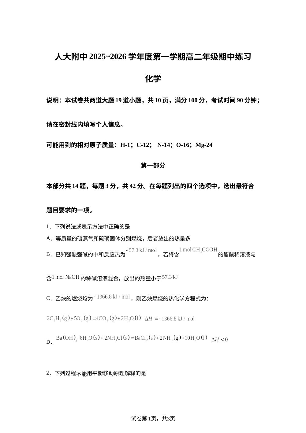 北京市中国人民大学附属中学2025-2026学年高二上学期期中化学试题 第1页预览