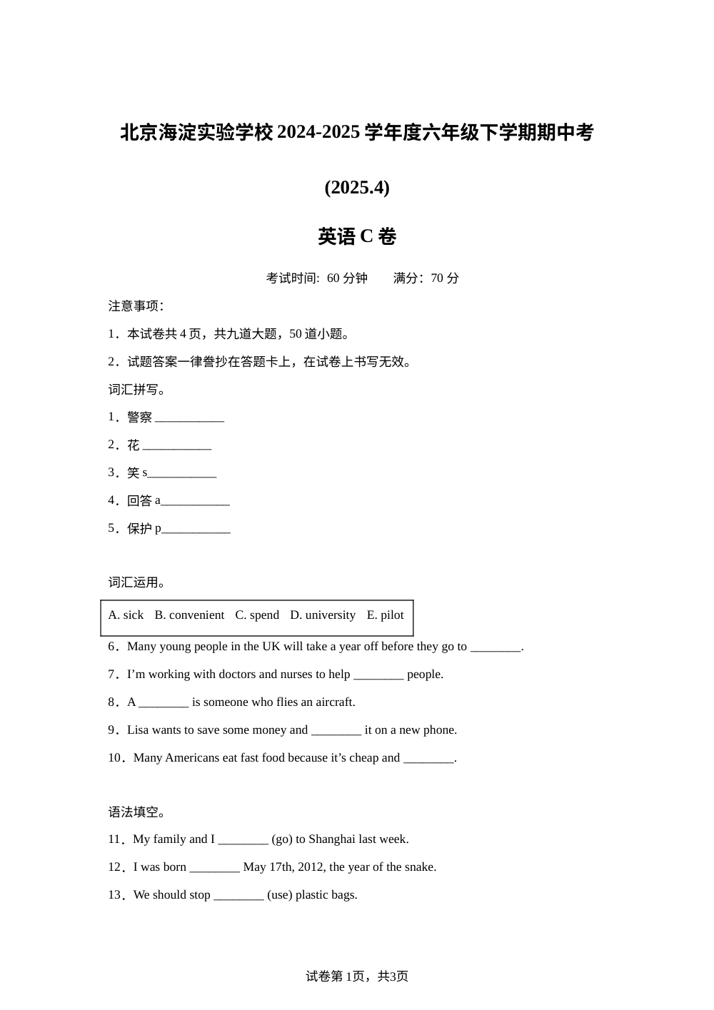 北京市海淀区实验学校人教新起点版（2012）2024-2025学年六年级下学期4月期中英语试题 第1页预览
