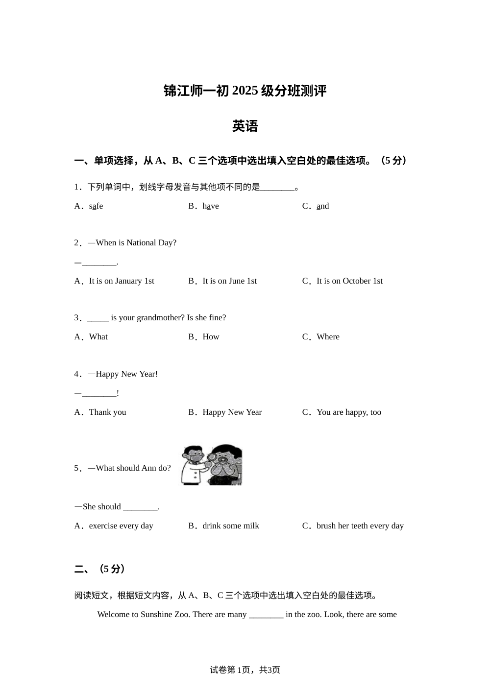 四川成都市锦江区师一学校2025-2026学上学期七年级阶段学情自测英语 第1页预览