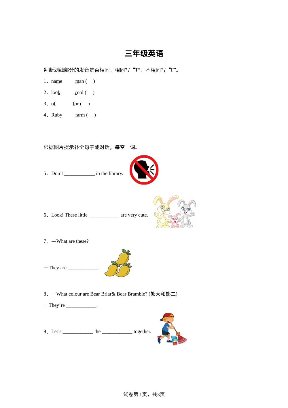 江苏徐州市睢宁县2025～2026学年度译林版（三起）第二学期期末调研三年级英语 第1页预览