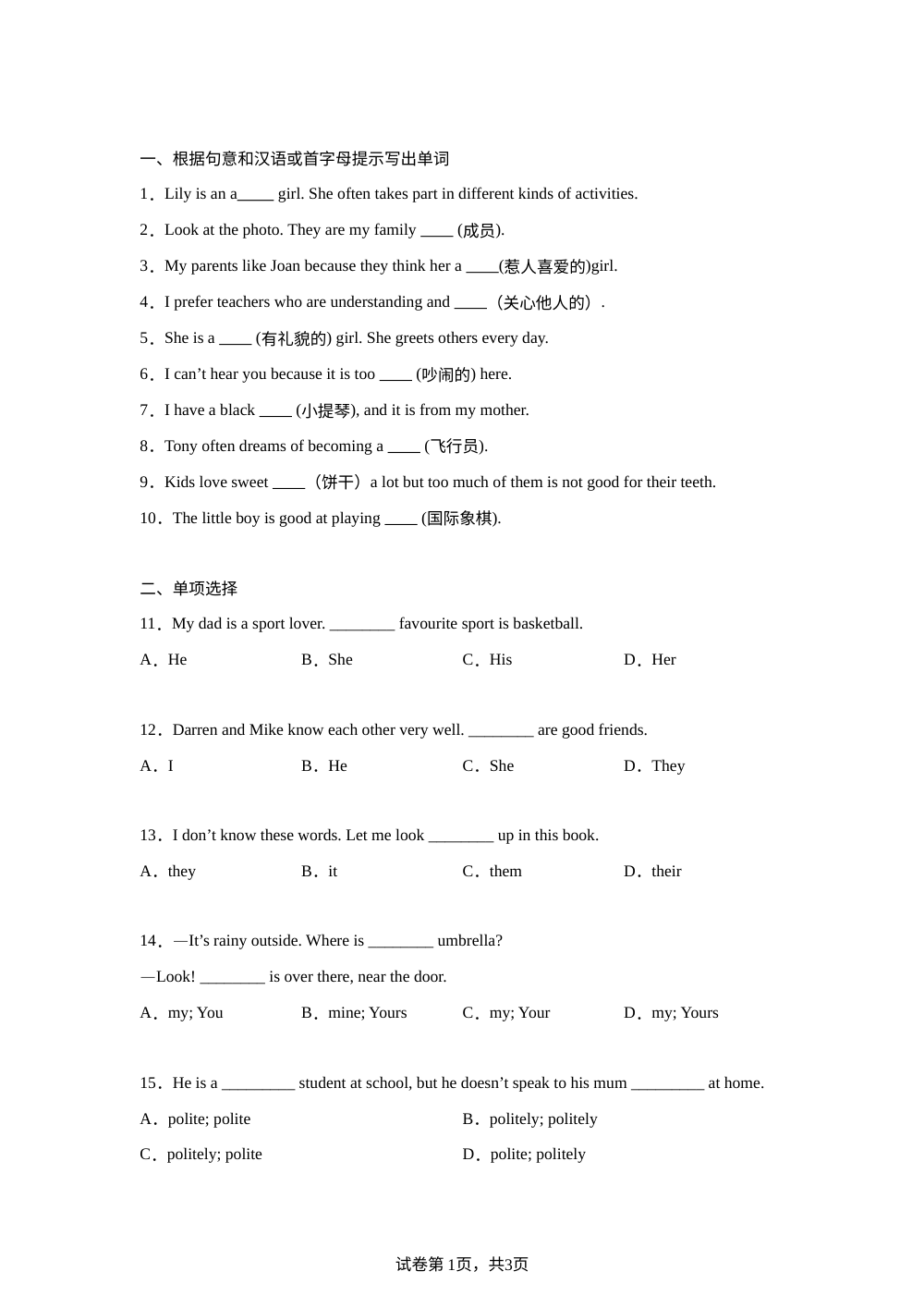 北师大版（2024）英语七年级上册Unit 1 Family Lesson 1 第1页预览