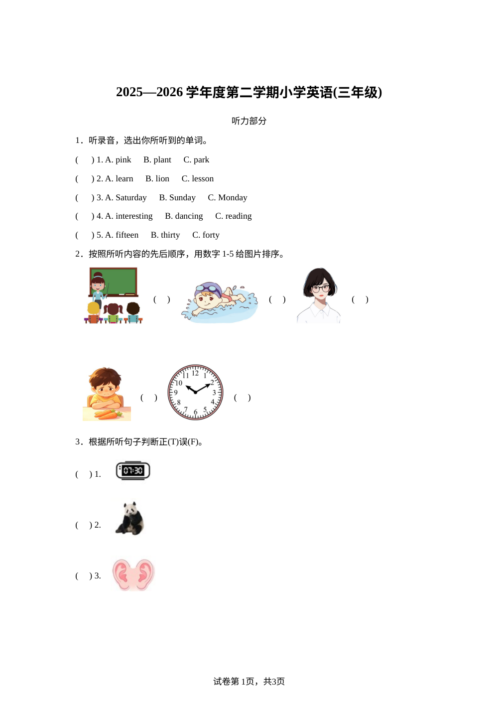 山东青岛市崂山区2025-2026学年度外研版（三起）第二学期小学期末英语试题三年级 第1页预览