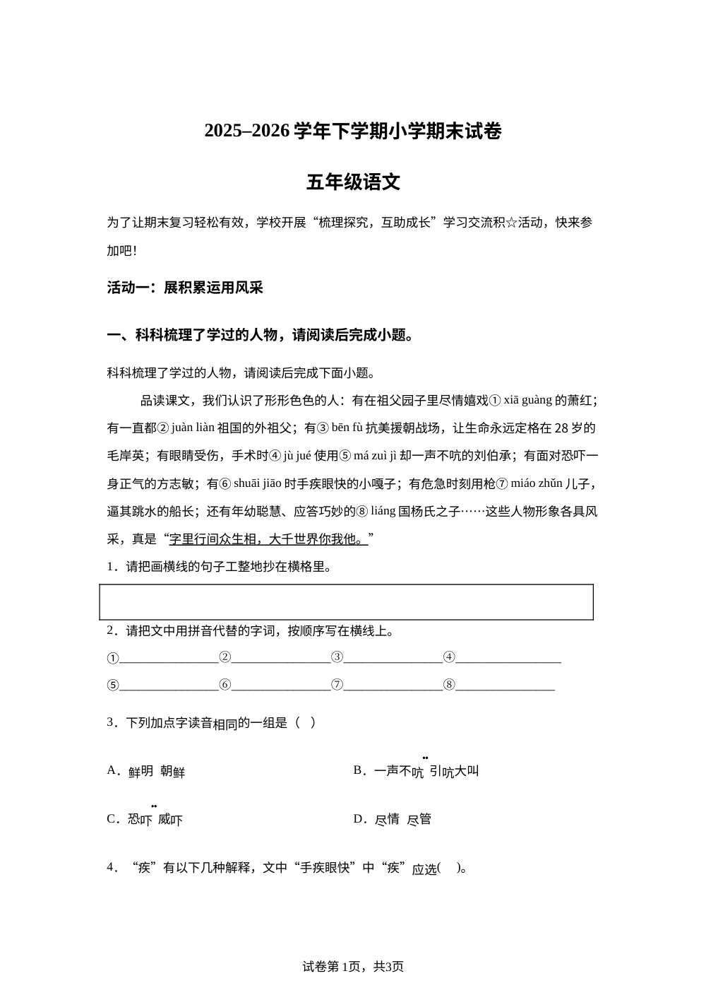 云南省昆明市五华区2025-2026学年统编版2016五年级下学期语文期末试卷 第1页预览