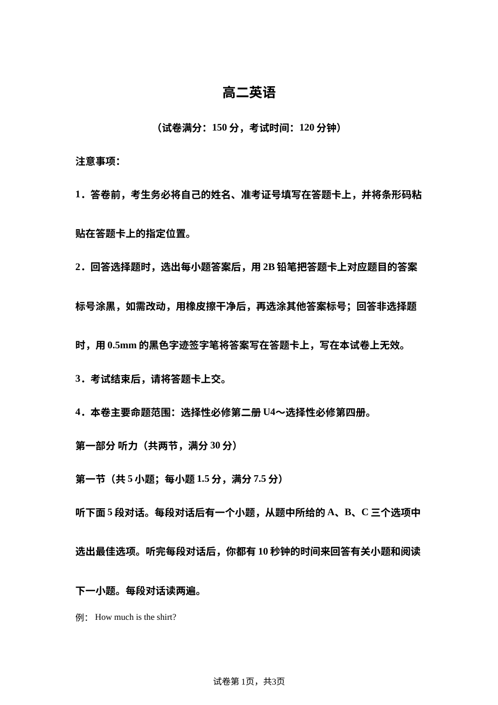吉林四平地区部分学校2025-2026学年高二下学期7月期末英语试题 第1页预览