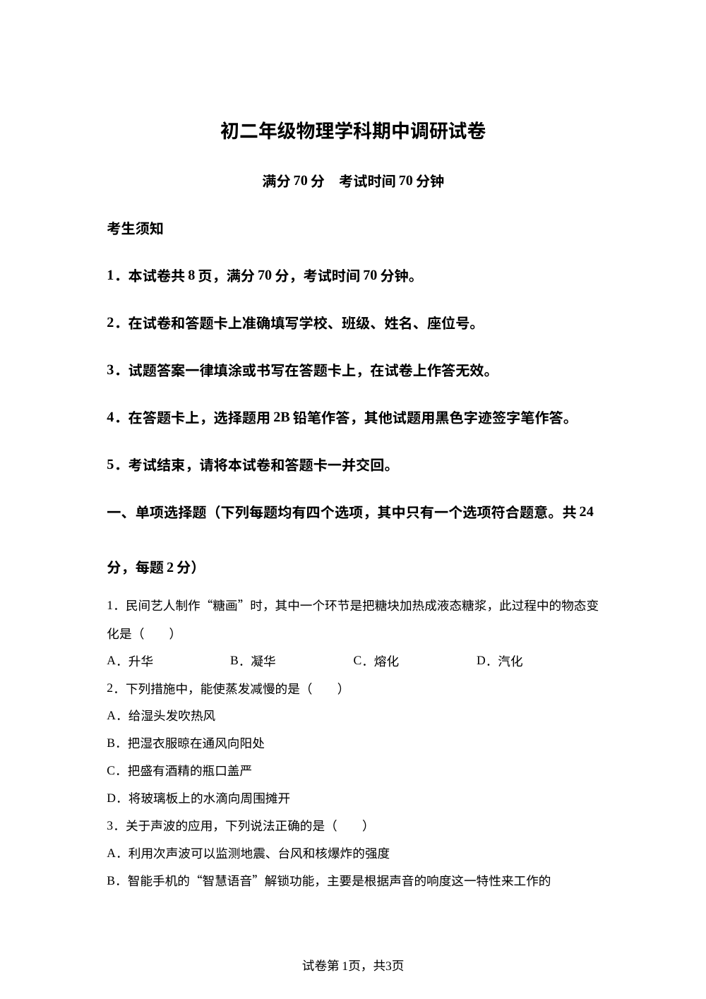 北京中学 2025-2026学年八年级上学期期中考试物理试卷  第1页预览