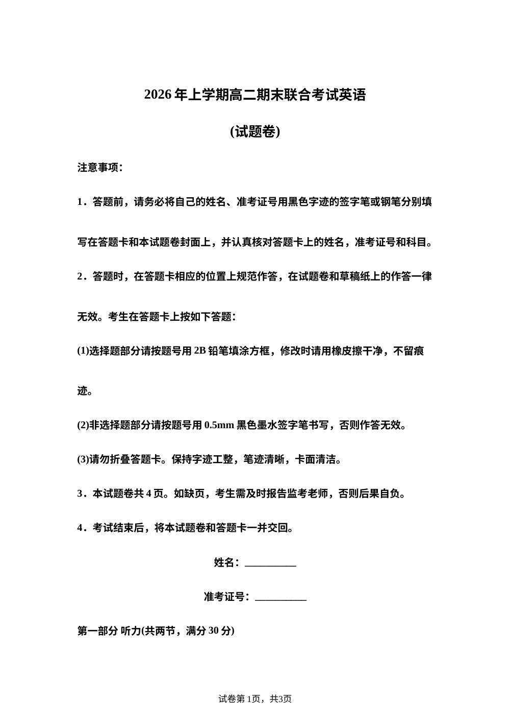 湖南省株洲市株洲市第一中学等学校2025-2026学年下学期高二期末联合考试英语试题 第1页预览