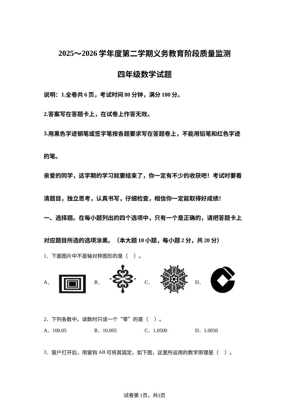 广东珠海市金湾区2025-2026学年人教版第二学期义务教育阶段质量监测四年级数学试题 第1页预览
