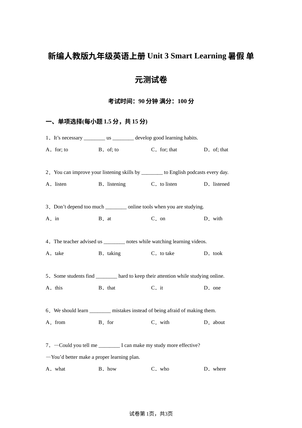 人教版英语九年级上册Unit 3 Smart Learning 单元测试 第1页预览
