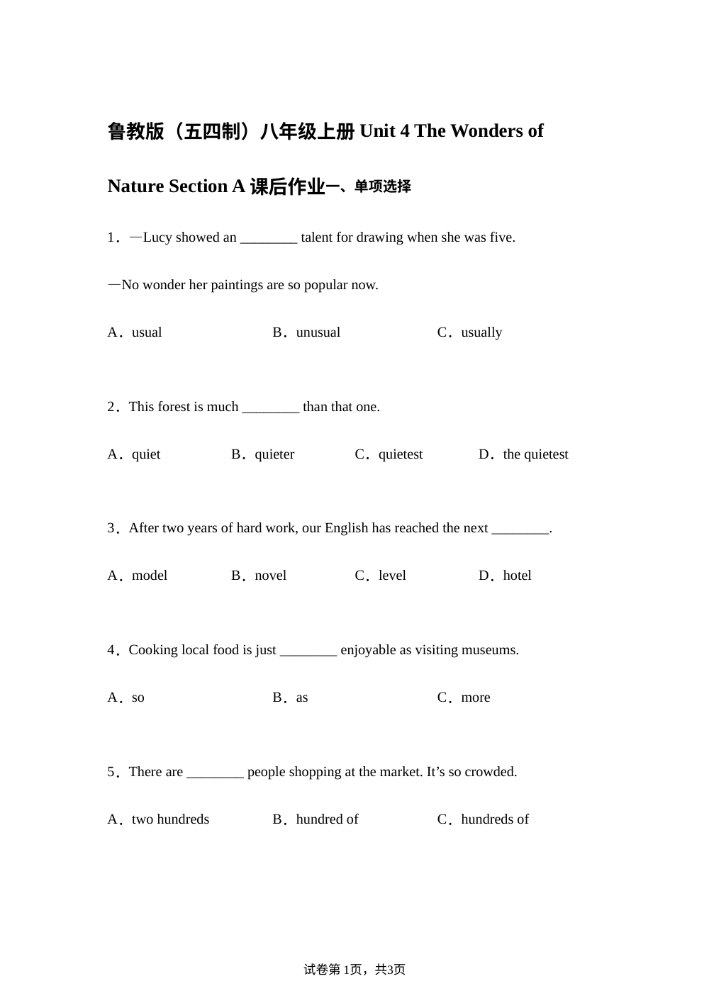 鲁教版（五四制）八年级上册 Unit 4 The Wonders of Nature Section A 课后作业 第1页预览