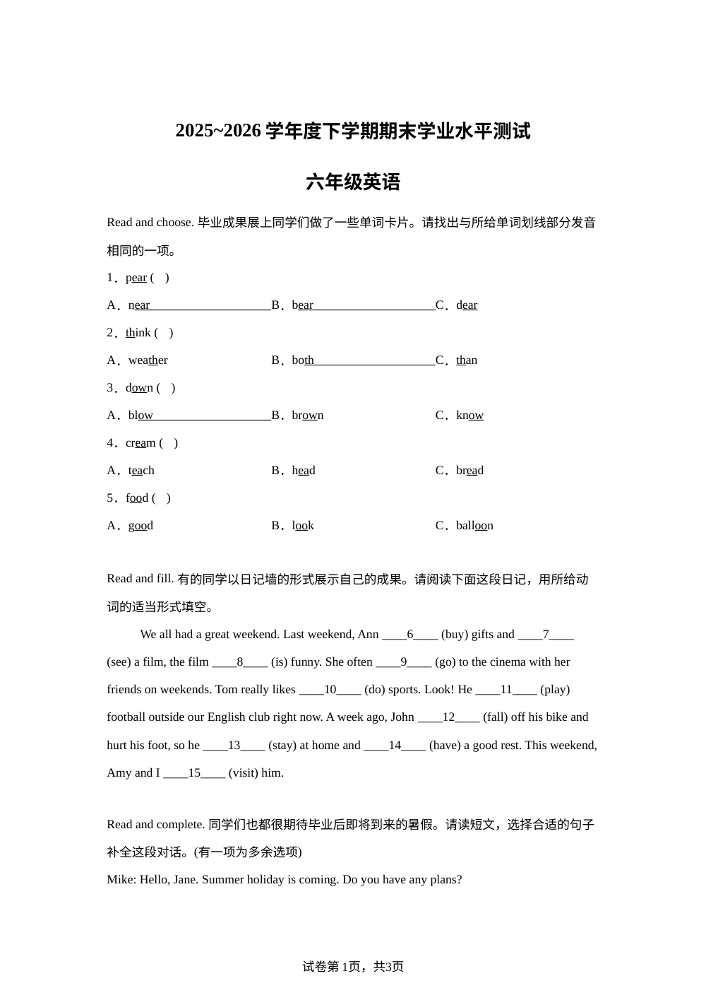 山东临沂市临沭县2025～2026学年度人教PEP版（2012）下学期期末学业水平测试六年级英语 第1页预览