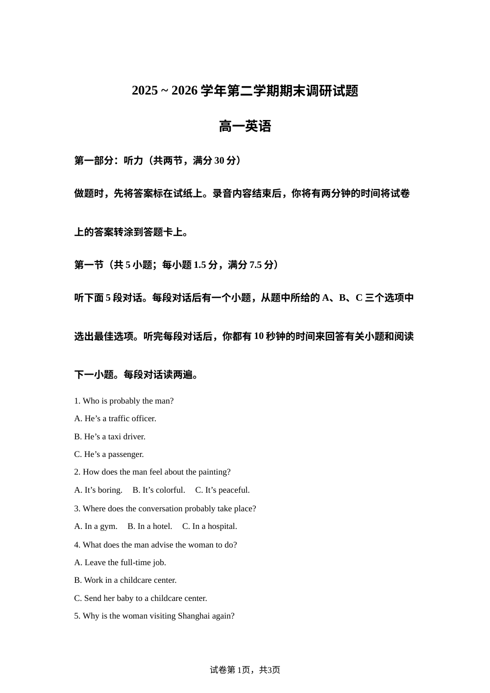 江苏南京市七校联合体2025-2026学年第二学期期末调研高一英语试题 第1页预览