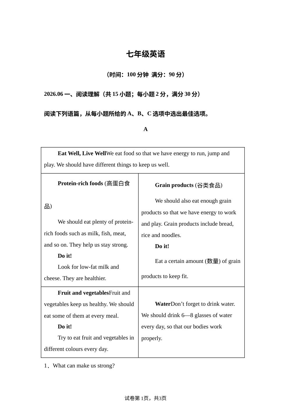 山东省潍坊市2025-2026学年七年级下学期期末英语试题 第1页预览