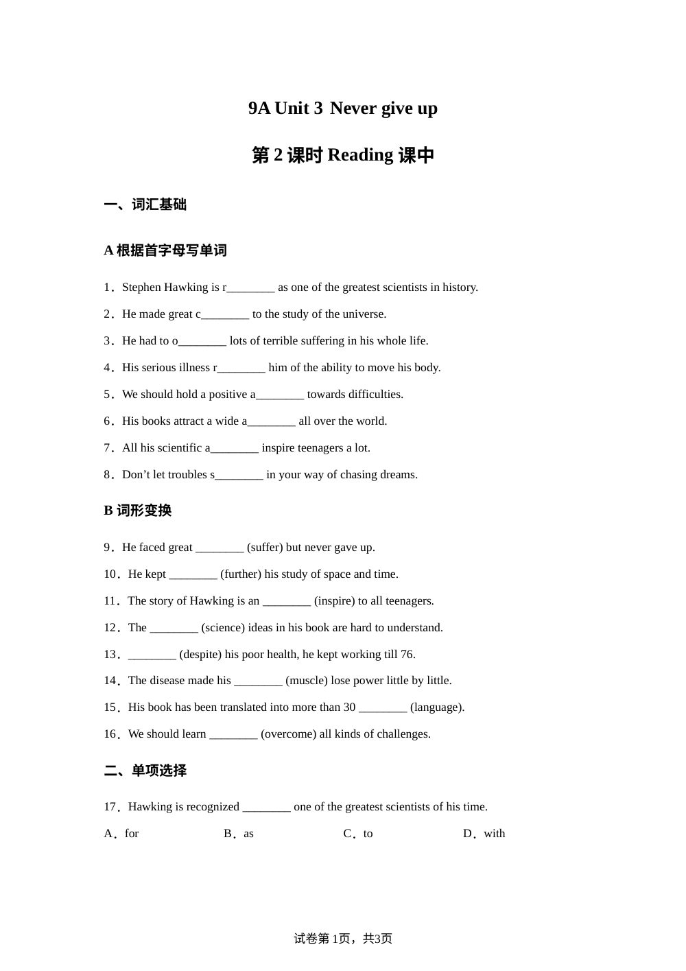译林版九年级上册 Unit 3 Reading 随堂练习 第1页预览
