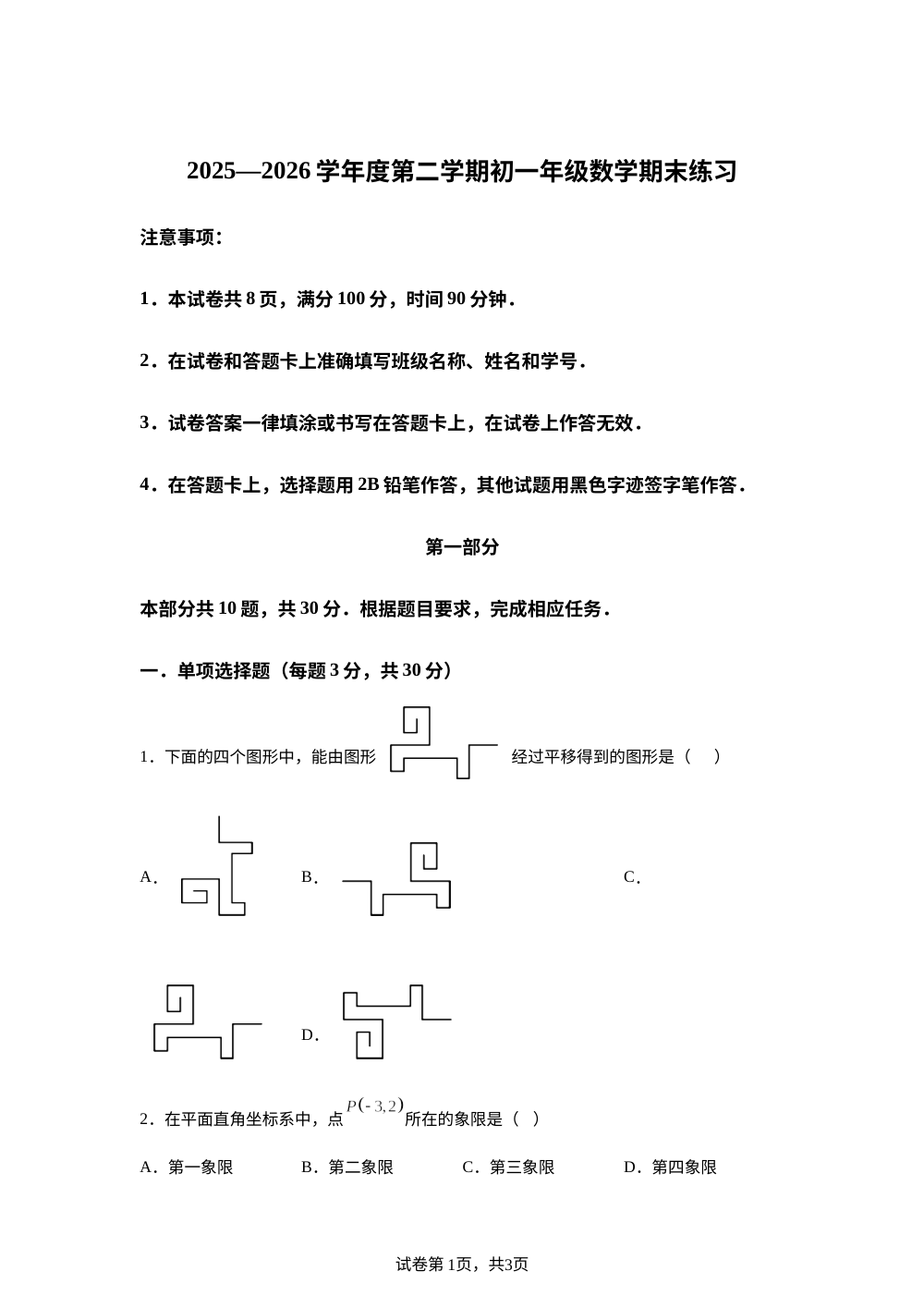 北京理工大学附属中学2025&mdash;2026学年度第二学期初一年级数学期末练习 第1页预览