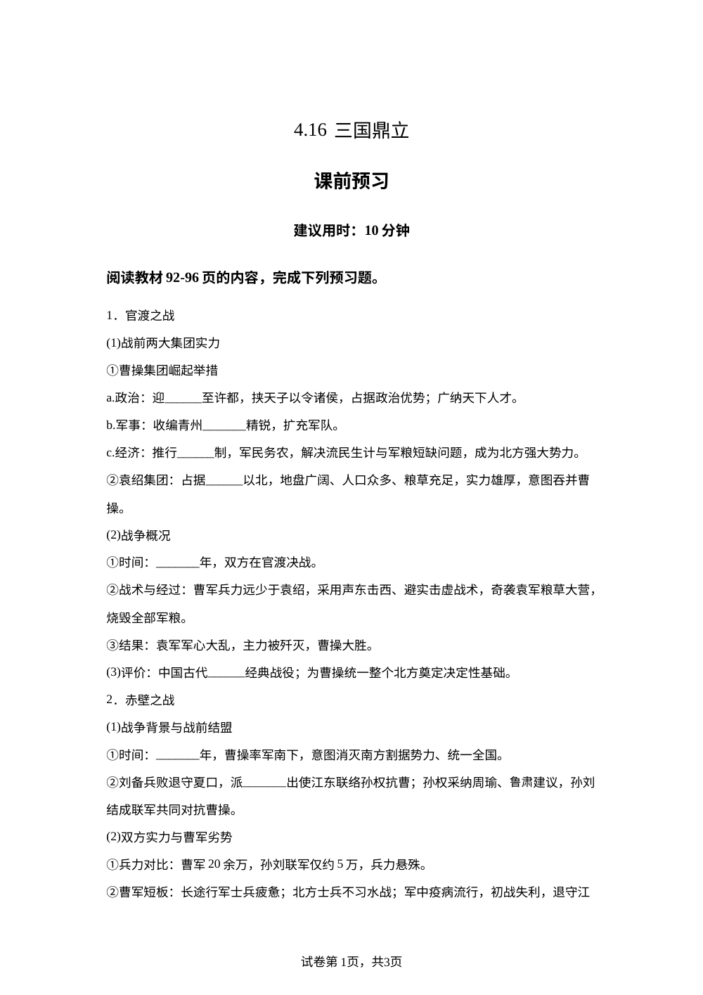 4.16 三国鼎立课前预习（2026） 第1页预览