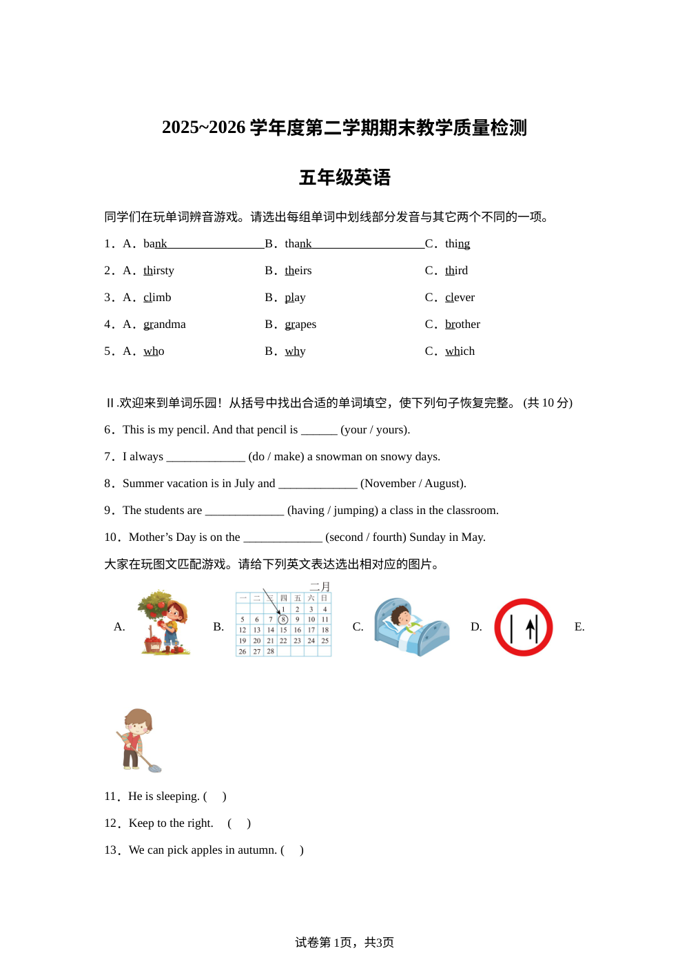 陕西安康市白河县2025~2026学年度人教PEP版（2012）第二学期期末教学质量检测五年级英语 第1页预览