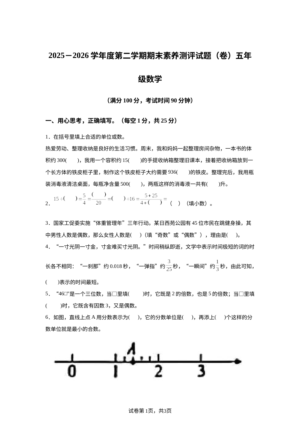 山西晋中市太谷区2025-2026学年人教版五年级下学期期末数学试题 第1页预览