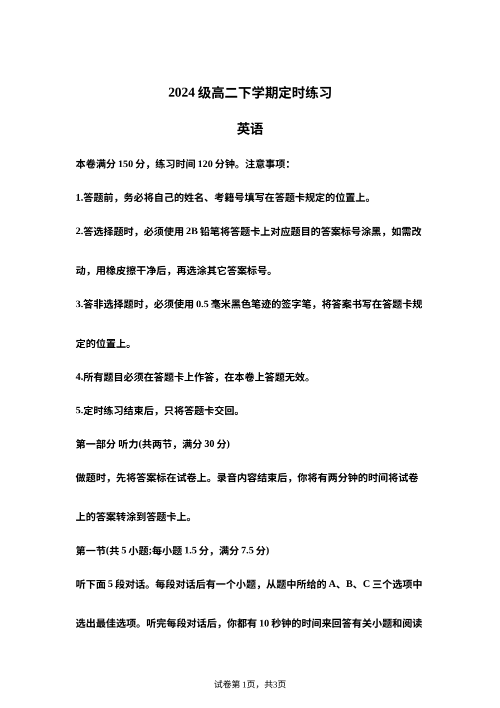 四川成都市2025-2026学年高二下学期期末考试定时练习英语试卷 第1页预览