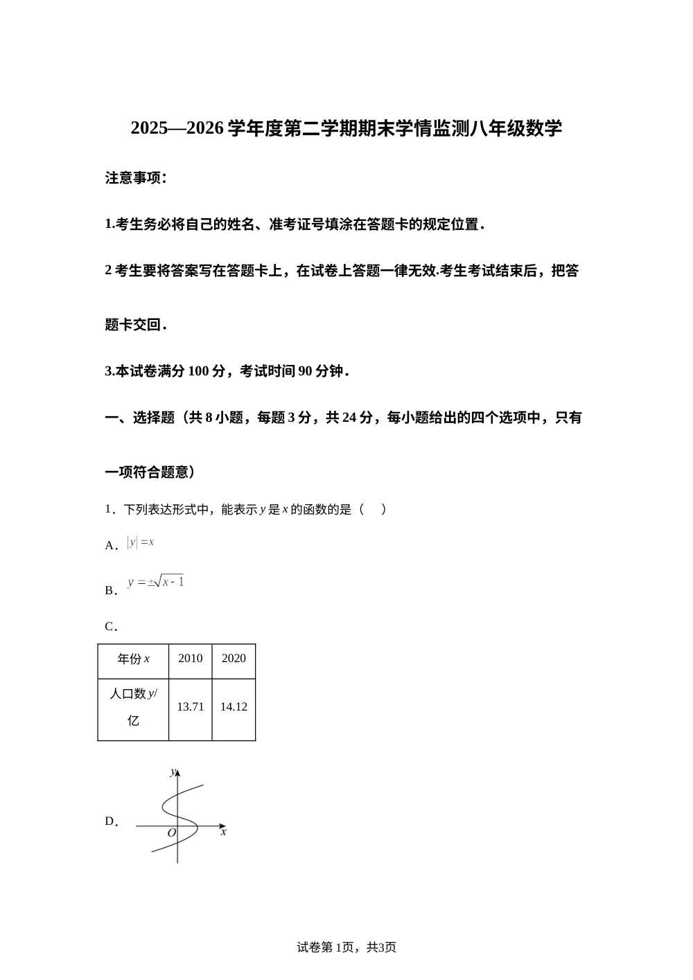内蒙古自治区呼和浩特市赛罕区内蒙古农业大学附属学校2025&mdash;2026学年度第二学期期末学情监测 八年级数学 第1页预览