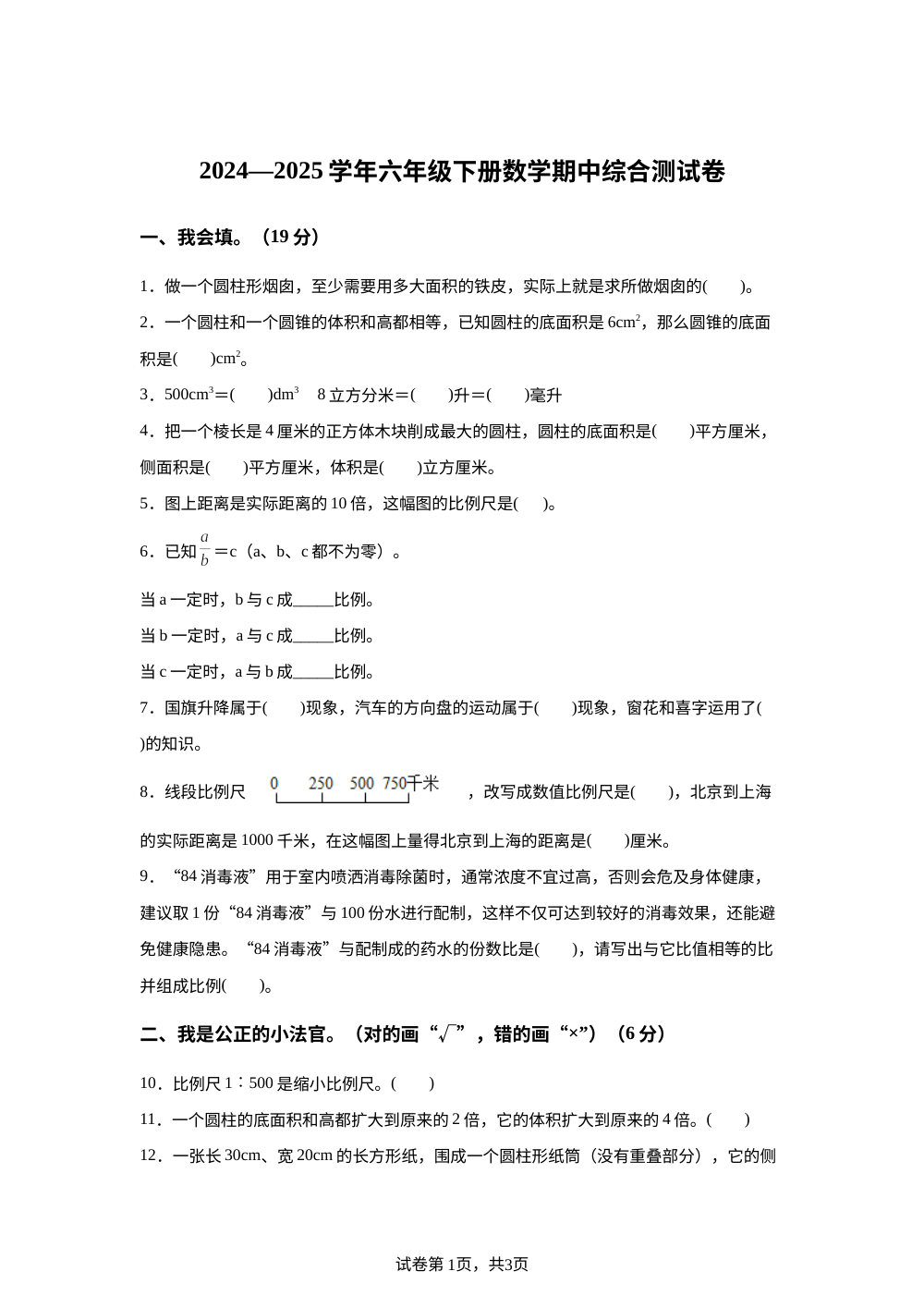 2024-2025学年北京市东城区和平里第二小学人教版六年级下册期中测试数学试卷 第1页预览