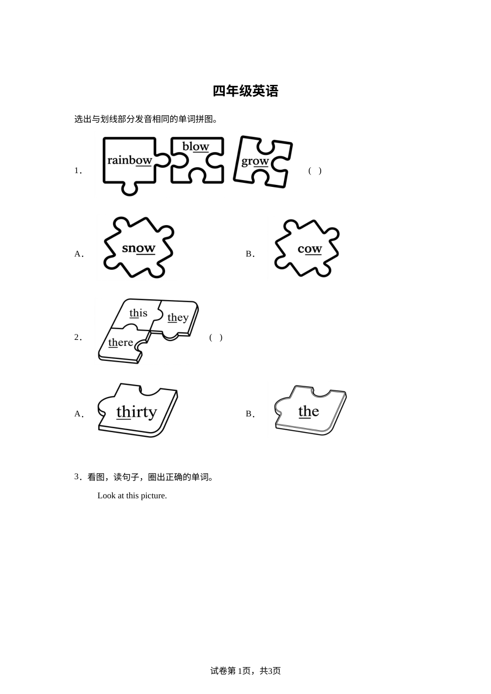 河北石家庄市长安区2025-2026学年冀教版（三起）第二学期期末文化课水平测试四年级英语试卷 第1页预览