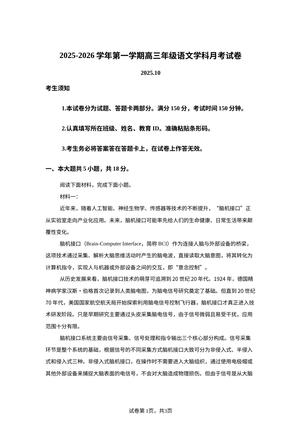 北京市第五十中学2025-2026学年高三上学期10月月考语文试题 第1页预览