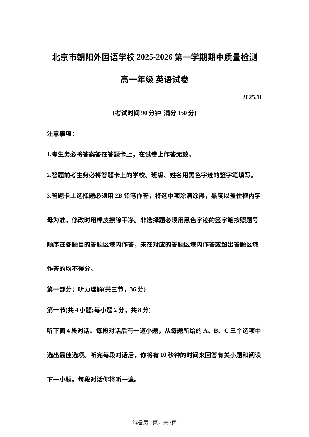 北京市北京市朝阳区朝阳外国语学校2025-2026学年高一上学期11月期中英语试题 第1页预览