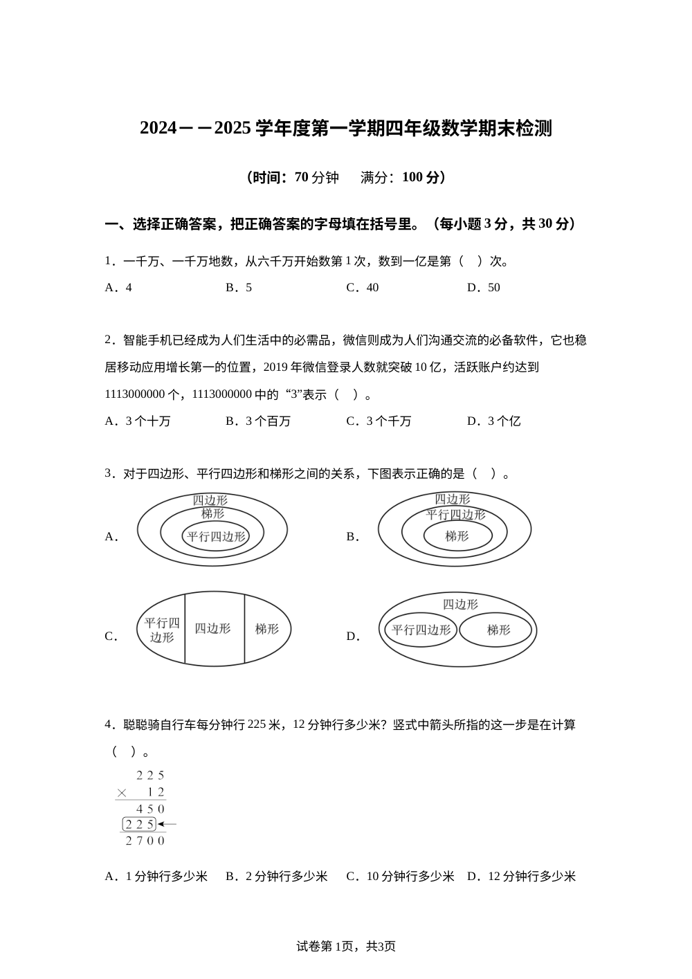 2024-2025学年北京市朝阳区陈经纶集团人教版四年级上册期末检测数学试卷 第1页预览