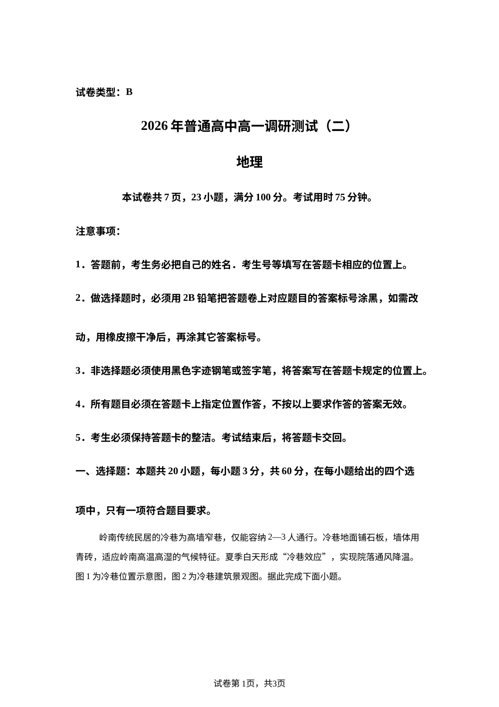 广东省江门市2025-2026学年高一下学期调研（二）地理试题 第1页预览
