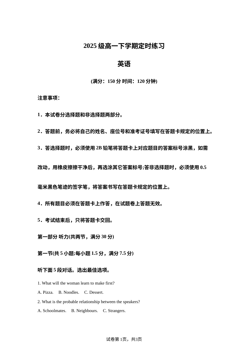 四川巴中市2025-2026学年下学期期末练习高一英语试题 第1页预览