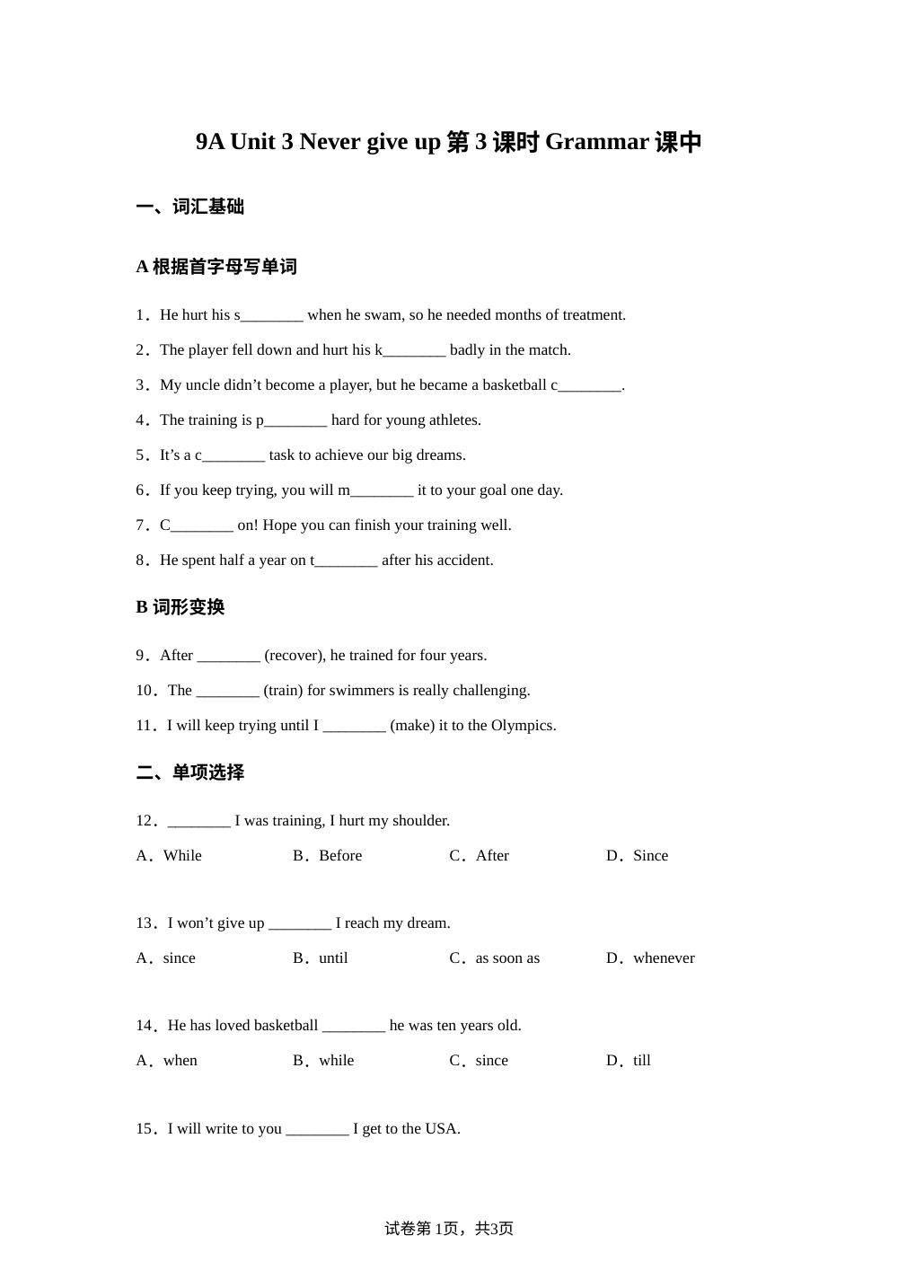 译林版九年级上册 Unit 3 Grammar 随堂练习 第1页预览