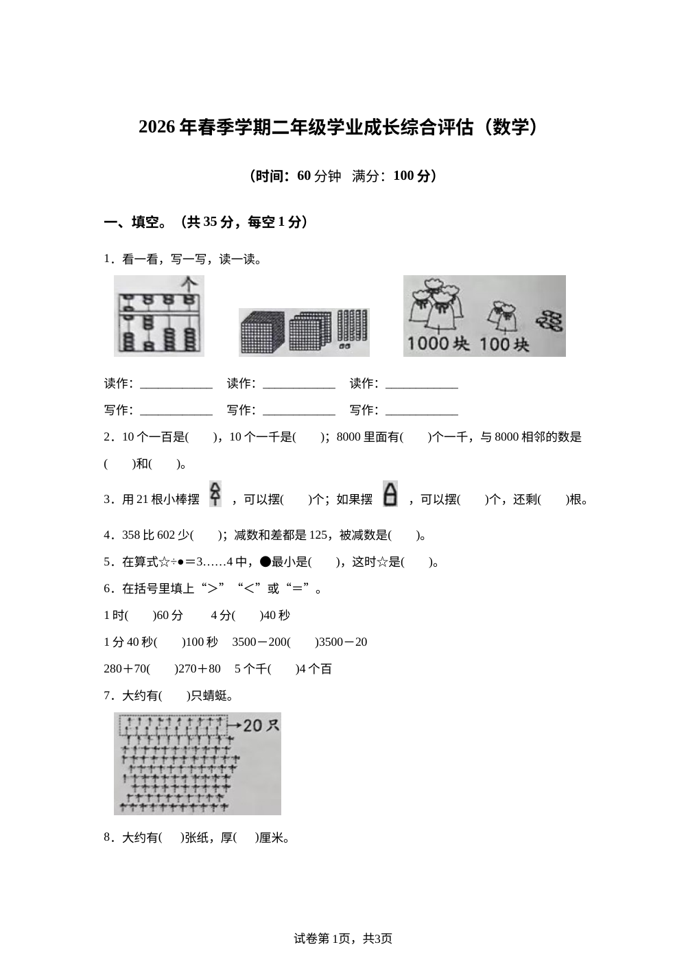 陕西宝鸡市凤翔县2025-2026学年北师大版二年级下学期质量检测数学试题 第1页预览