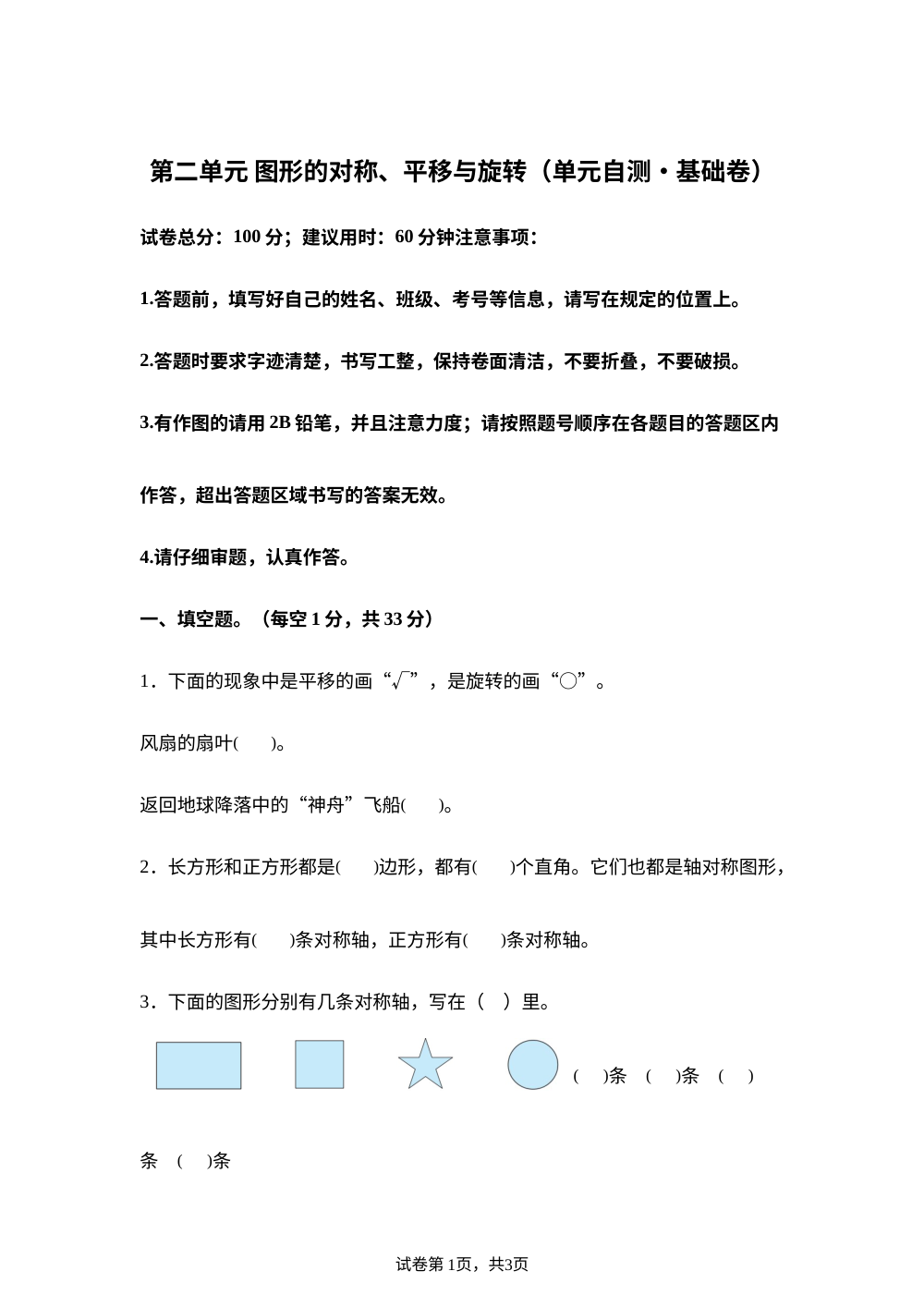 第二单元 图形的对称、平移与旋转（单元自测&bull;基础卷）数学青岛版五年级上册（新教材） 第1页预览