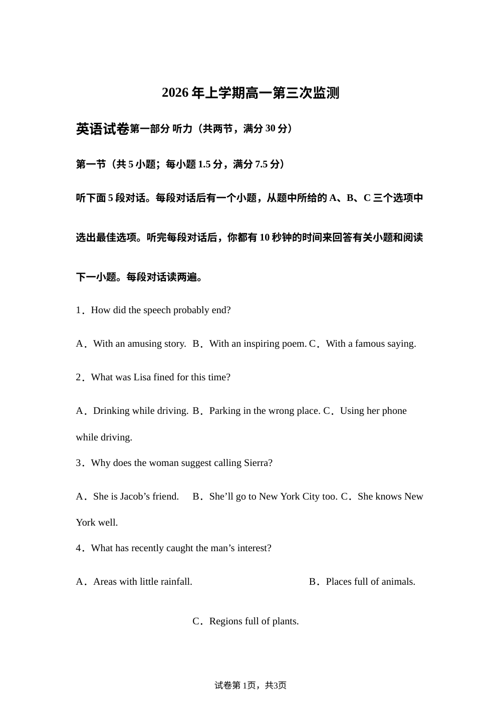 湖南邵东市第一中学2025-2026学年下学期第三次学情监测高一英语试卷 第1页预览