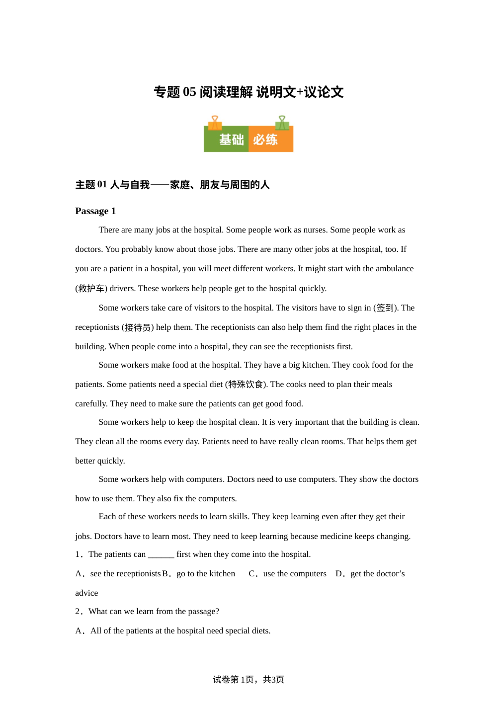 专题05 阅读理解（说明文+议论文）（期中真题汇编，北京专用）七年级英语上学期 第1页预览