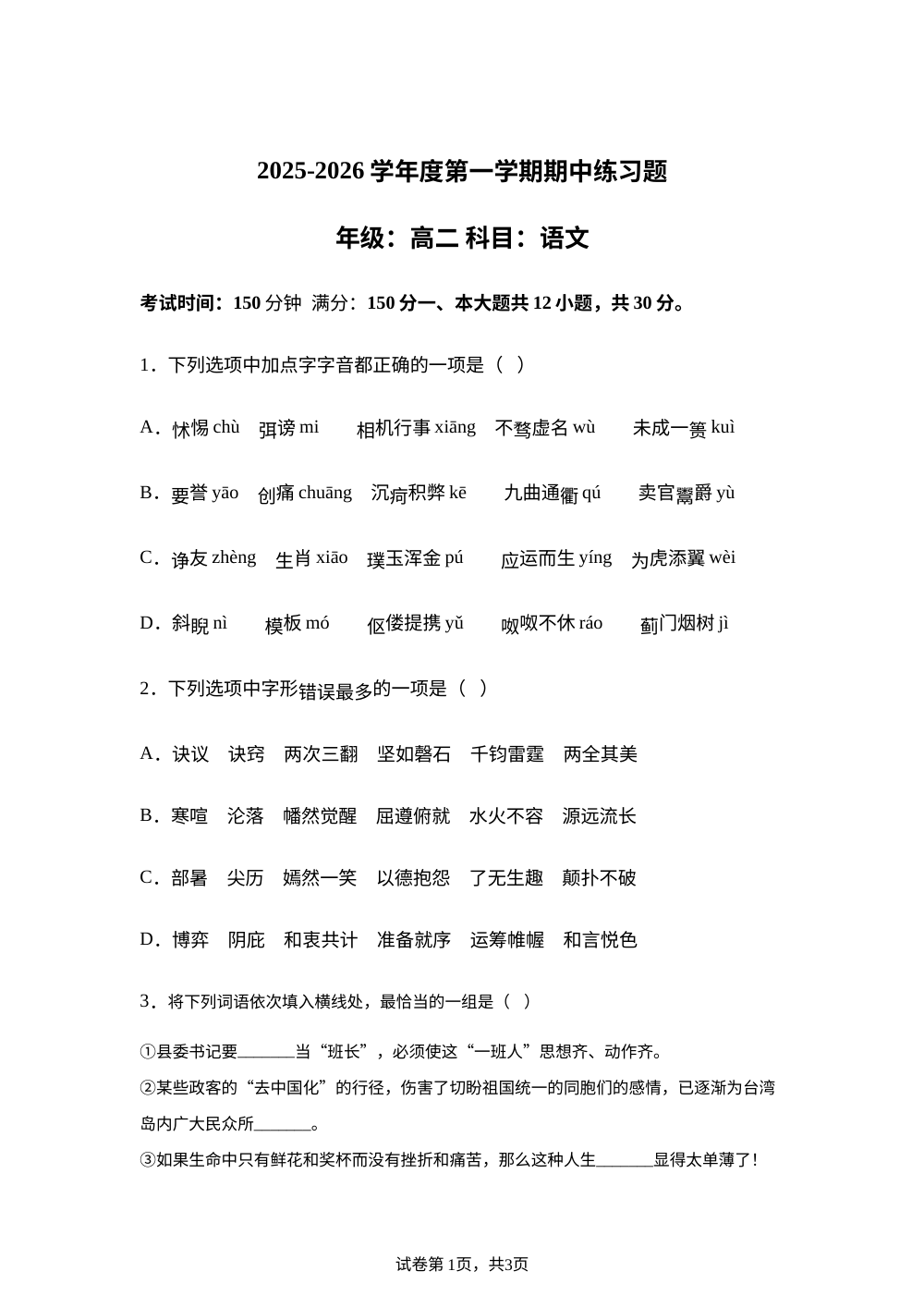北京市第八中学2025&mdash;2026学年第一学期期中练习高二语文试题 第1页预览