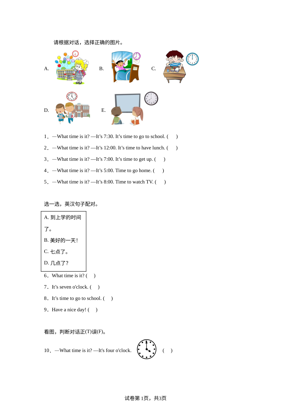 Unit1 It's time to get up（第3课时）课前预习 第1页预览