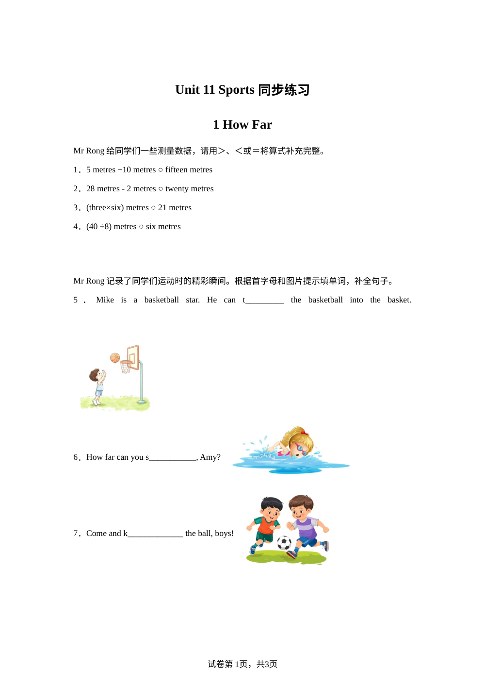 2026-2027学年科普版英语四年级上册Unit 11 Sports （同步练） 第1页预览
