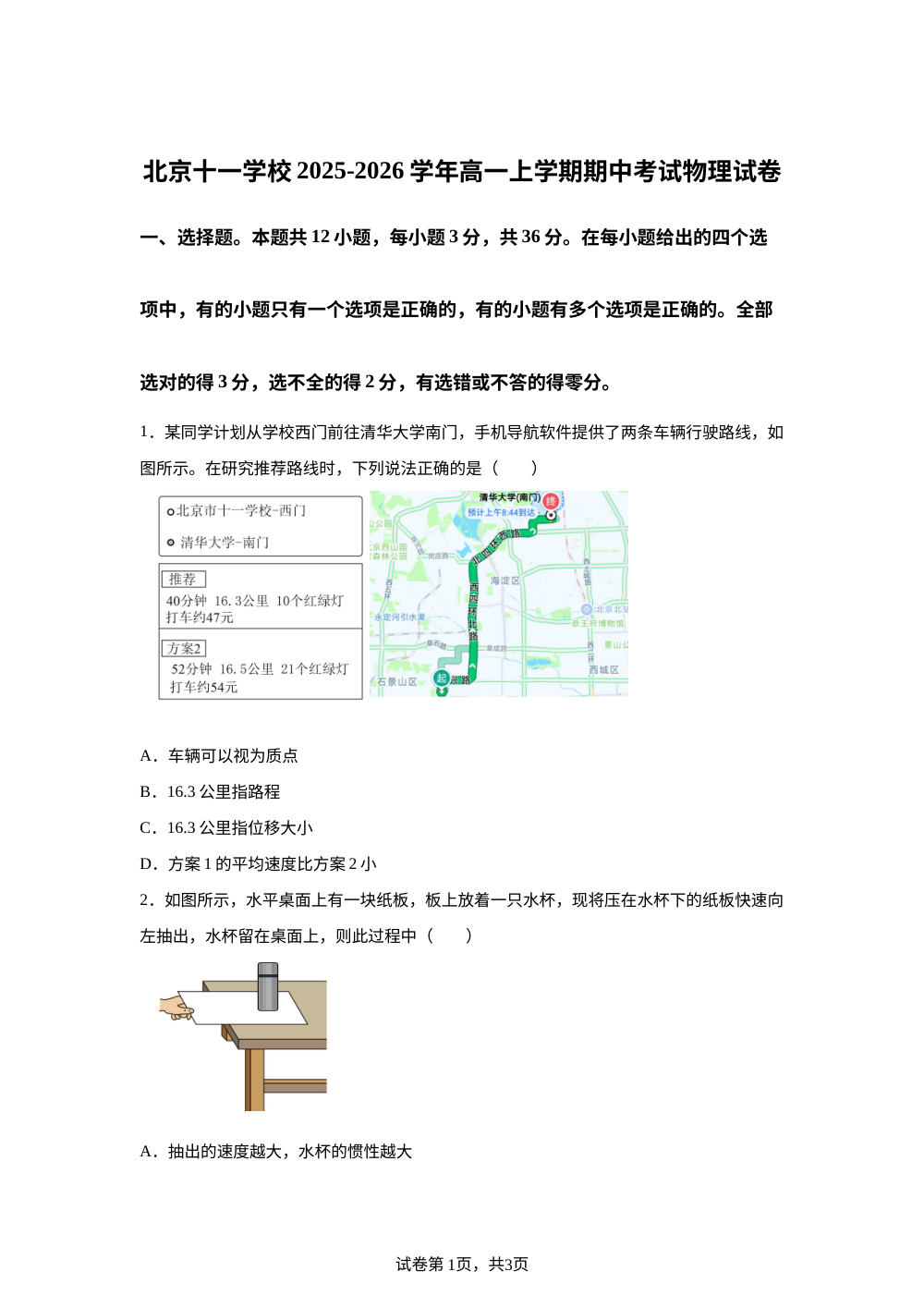 北京十一学校2025-2026学年高一上学期期中考试物理试卷 第1页预览