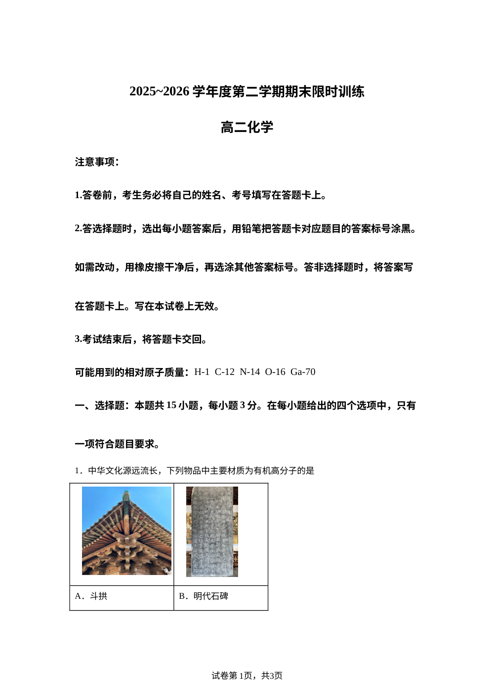 辽宁葫芦岛市第一高级中学2025-2026学年高二下学期期末考试 化学试卷 第1页预览