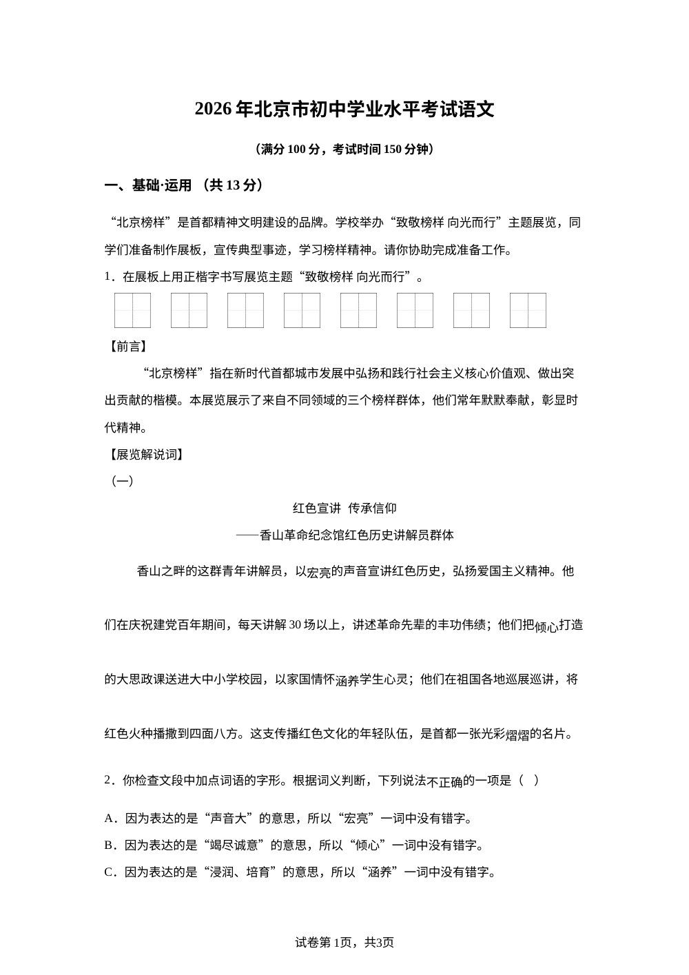 2026年北京市中考语文试题 第1页预览