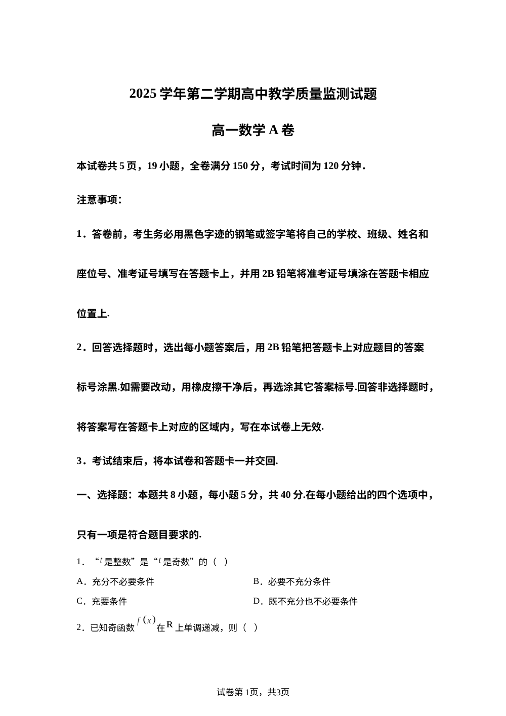 广东广州市(番禺区,花都区)2025-2026学年第二学期高中教学质量监测高一数学A卷 第1页预览