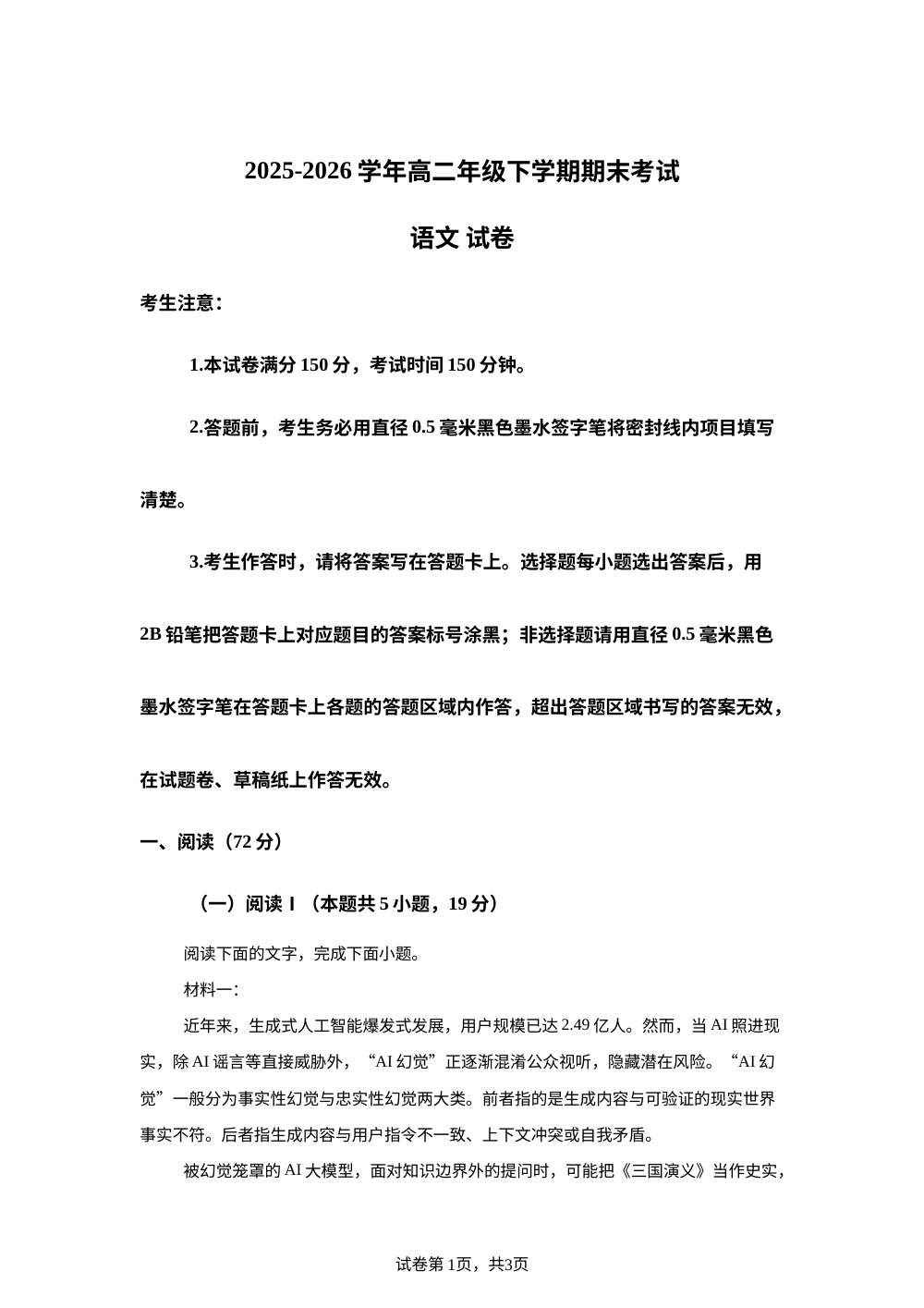 云南省泸西县第一中学2025-2026学年高二下学期期末考试语文试卷 第1页预览