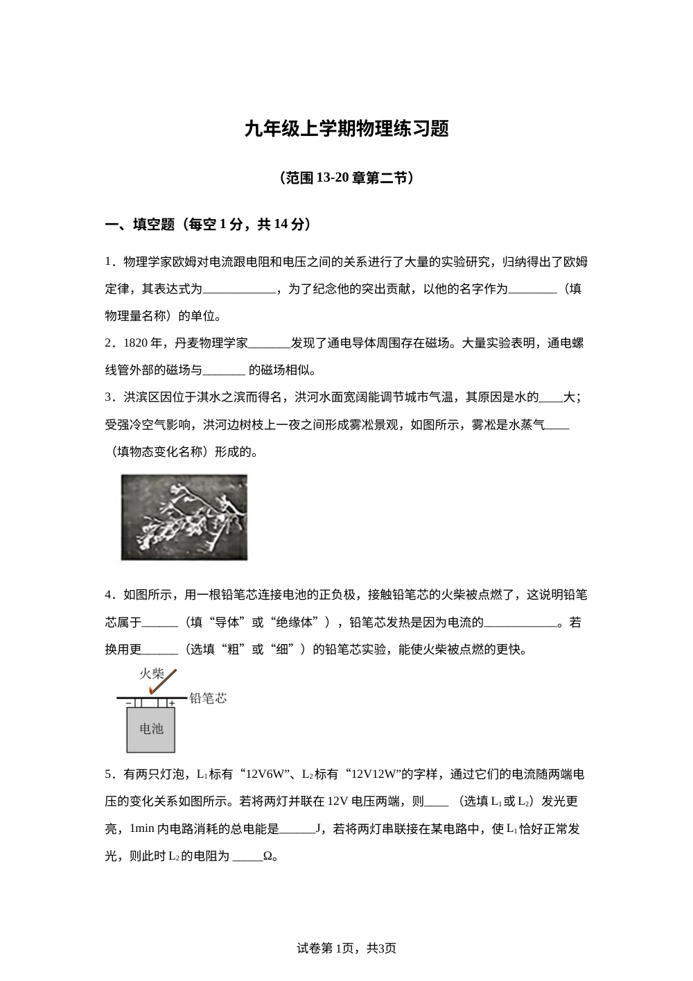 河南鹤壁市淇滨区2025-2026学年上学期九年级物理期末练习题 第1页预览