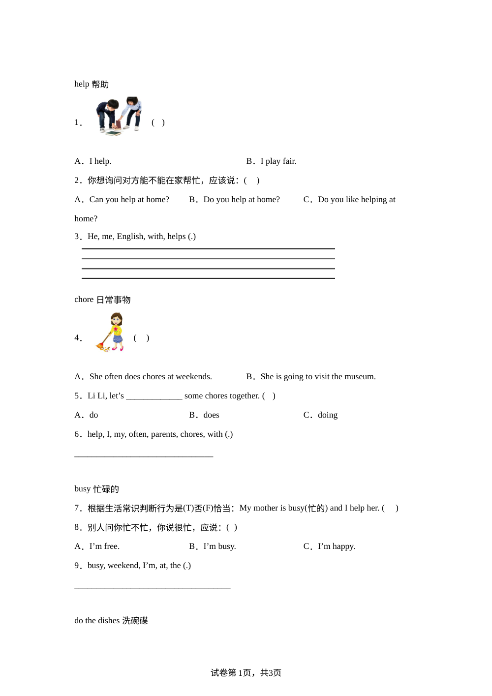 沪教版（五四制）三年级上册Unit5 I can help词汇专练 第1页预览