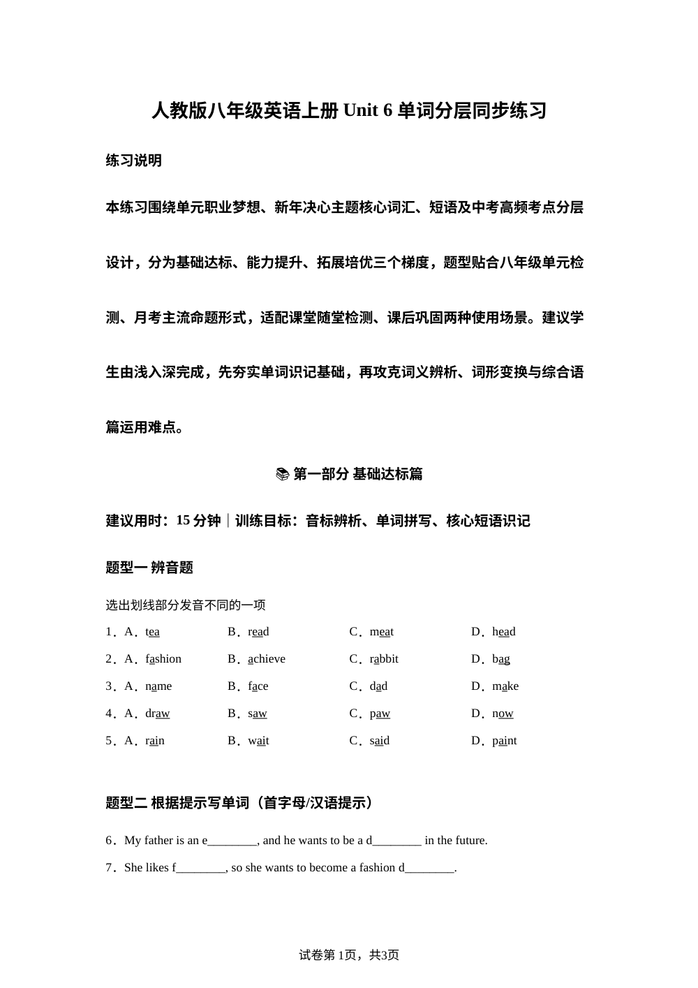 人教版英语八年级上册Unit 6 单元同步练习 第1页预览