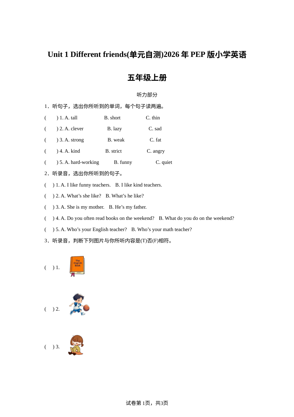 2026-2027学年人教PEP版英语五年级上册Unit 1 Different friends (单元自测练习卷) 第1页预览