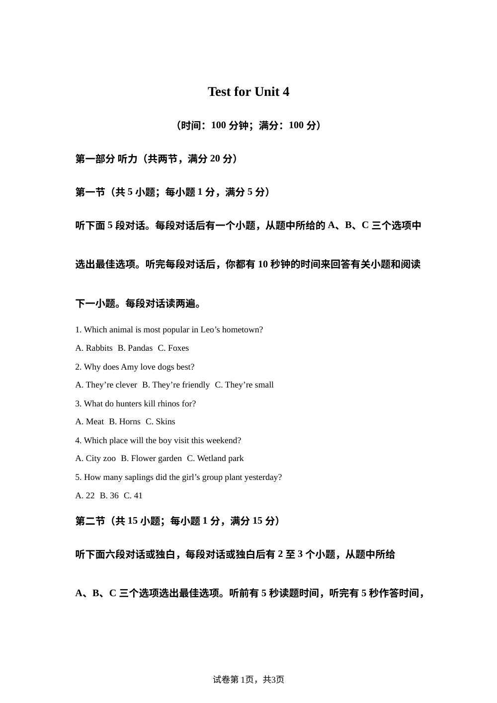 人教版英语八年级上册Unit 4 单元测试 第1页预览