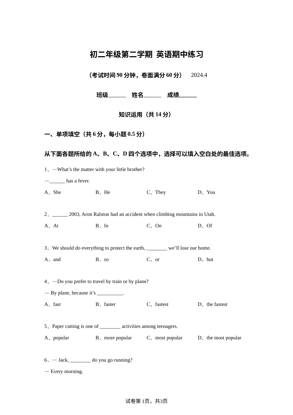 北京市海淀区第五十七中学2024-2025学年八年级下学期期中英语试卷 第1页预览